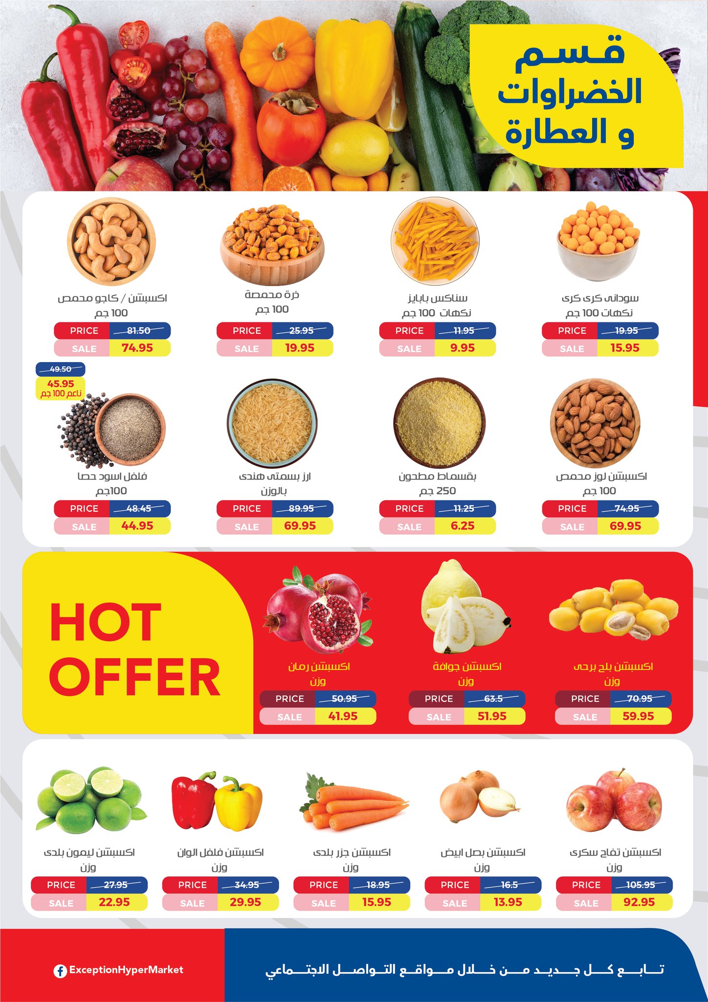 exception offers from 14sep to 2sep 2025 عروض اكسبشن من 14 سبتمبر حتى 2 سبتمبر 2025 صفحة رقم 13